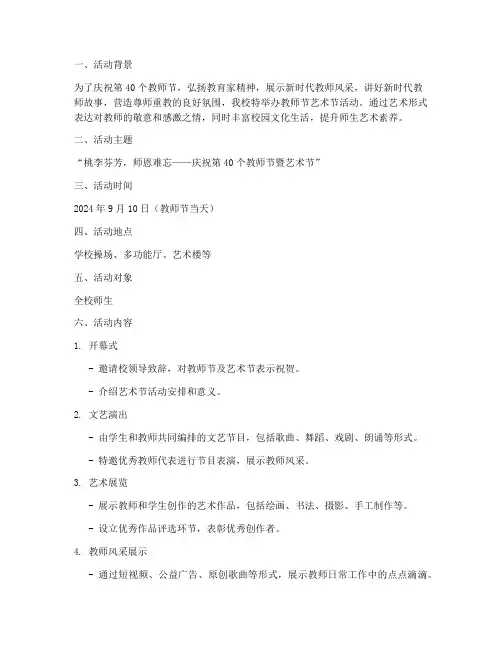 教师节艺术节活动方案