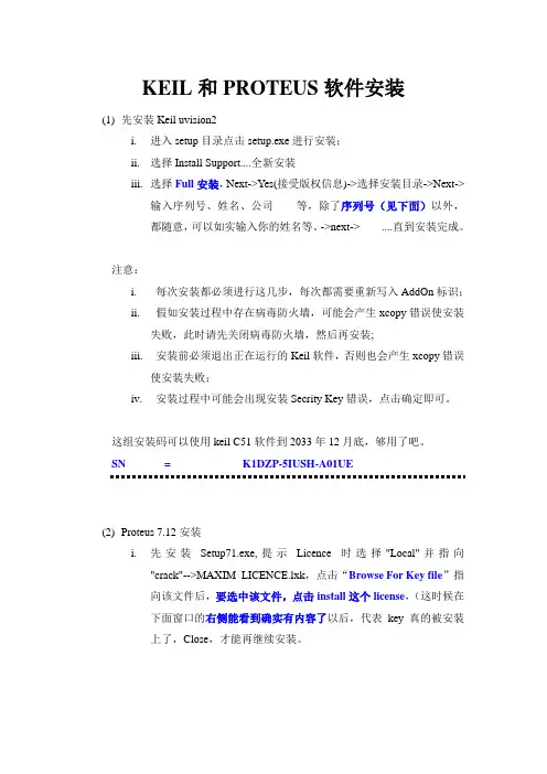 KEIL和PROTEUS软件安装