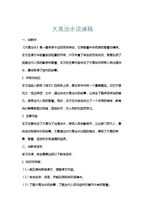 大禹治水说课稿