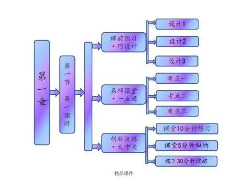 第1章 第1节 第1课时 化学实验安全 过滤和蒸发