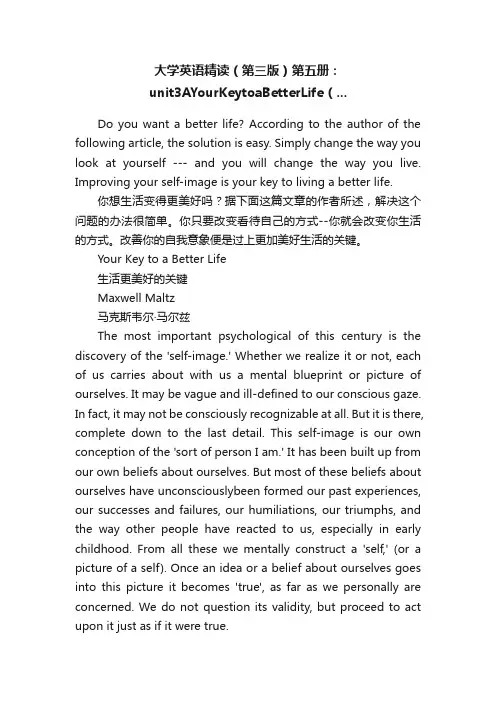 大学英语精读（第三版）第五册：unit3AYourKeytoaBetterLife（...