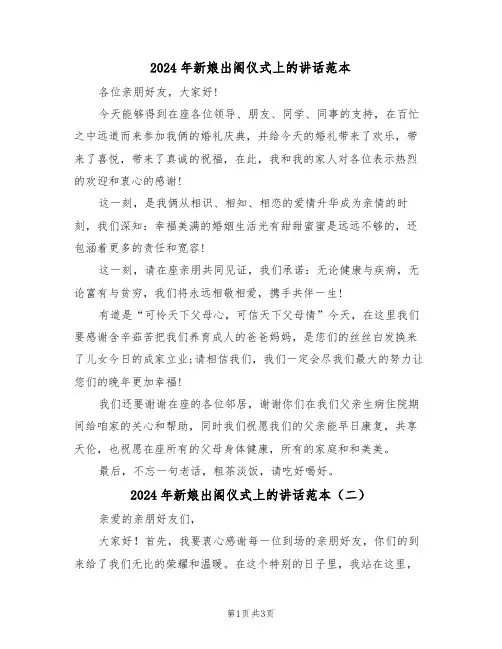 2024年新娘出阁仪式上的讲话范本(二篇)