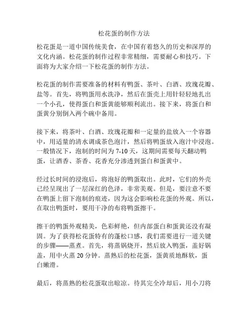松花蛋的制作方法