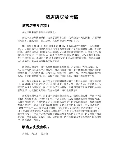 酒店店庆发言稿