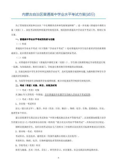 普通高中学业水平考试方案