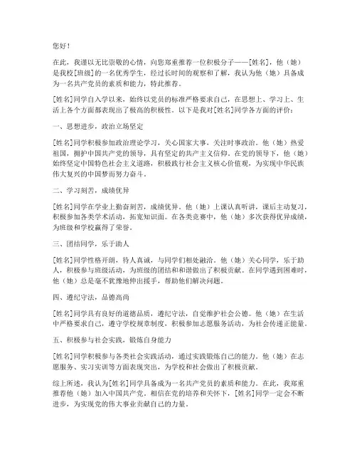 积极分子推荐信老师范文