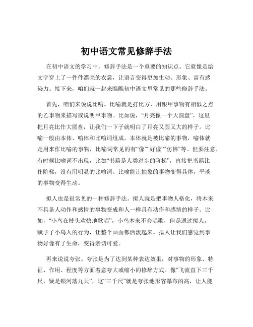 初中语文常见修辞手法