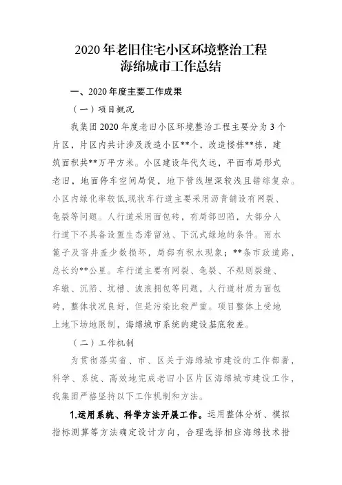 海绵城市工作总结