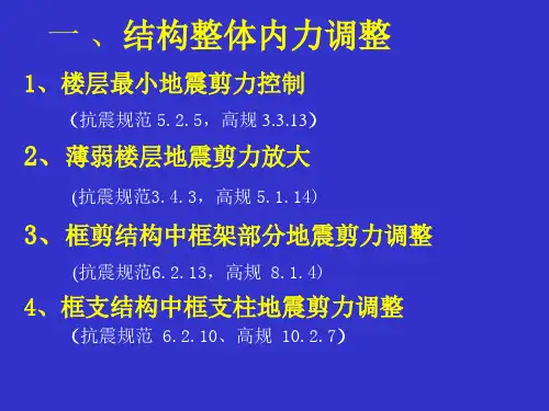 内力调整
