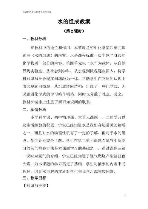 课题3 水的组成 初中八年级全一册化学教案教学设计教学反思人教版
