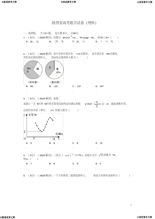 高考数学试题及答案(理科)及解析(20200623174402)