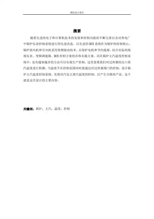 锅炉课程设计报告