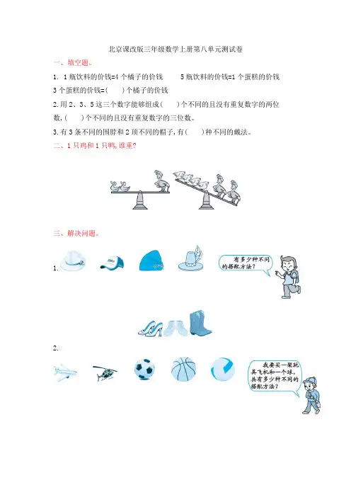 北京课改版三年级数学上册第八单元测试卷及答案