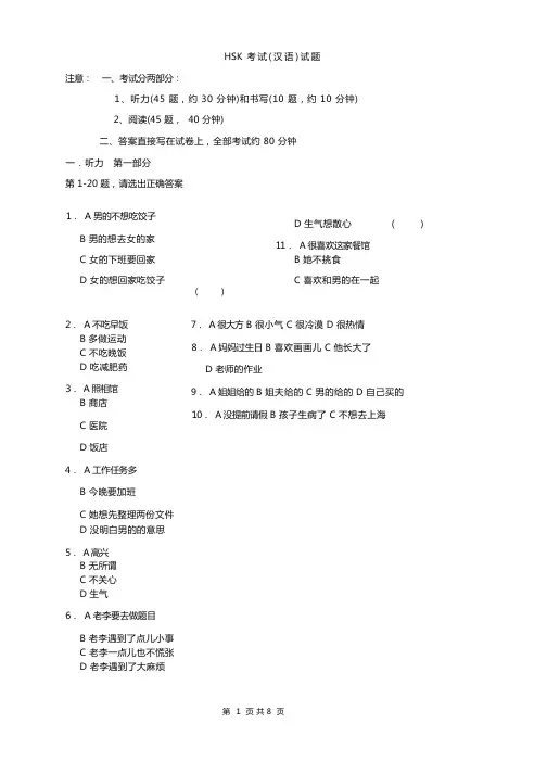 HSK 汉语水平考试 5级 真题