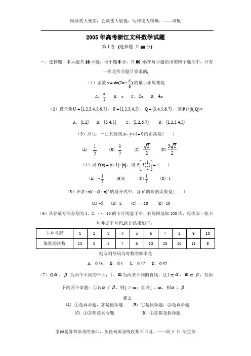 2005年高考浙江文科数学试题及答案