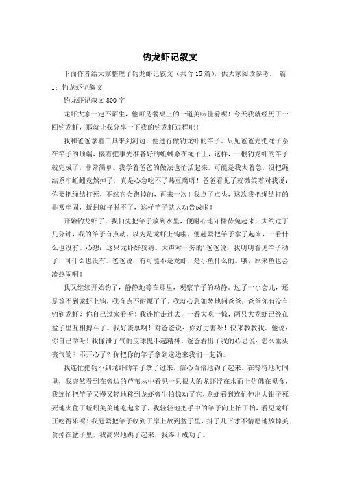 钓龙虾记叙文