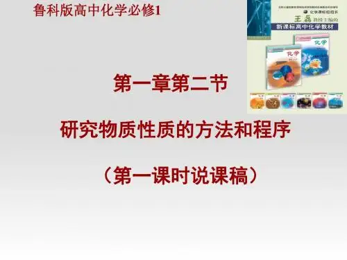 研究物质性质的方法和程序ppt6 鲁科版