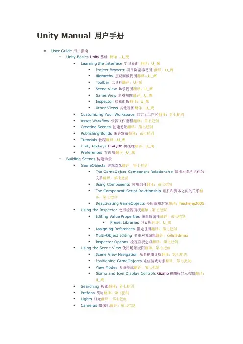 Unity 3d英文翻译