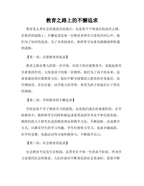 教育之路上的不懈追求