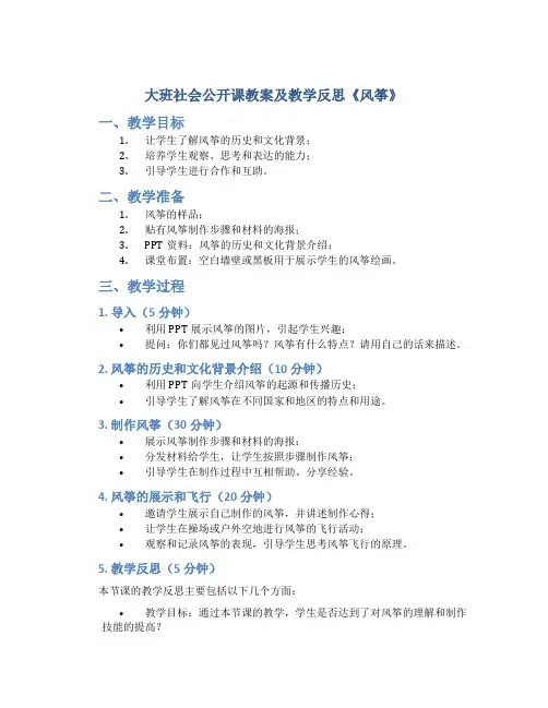 大班社会公开课教案及教学反思《风筝》