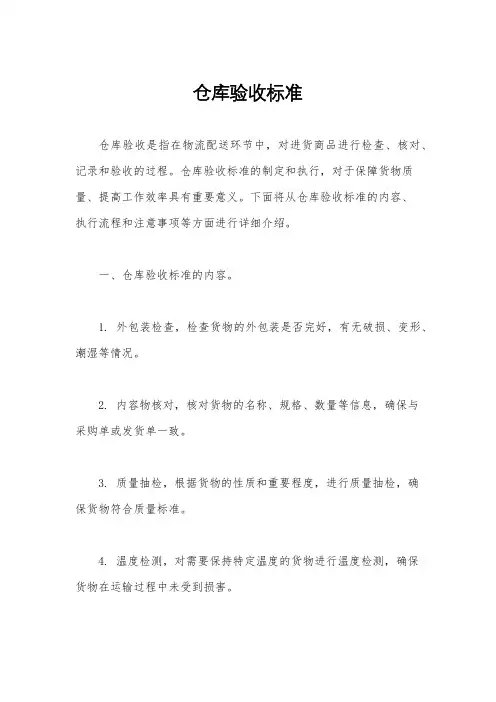 仓库验收标准