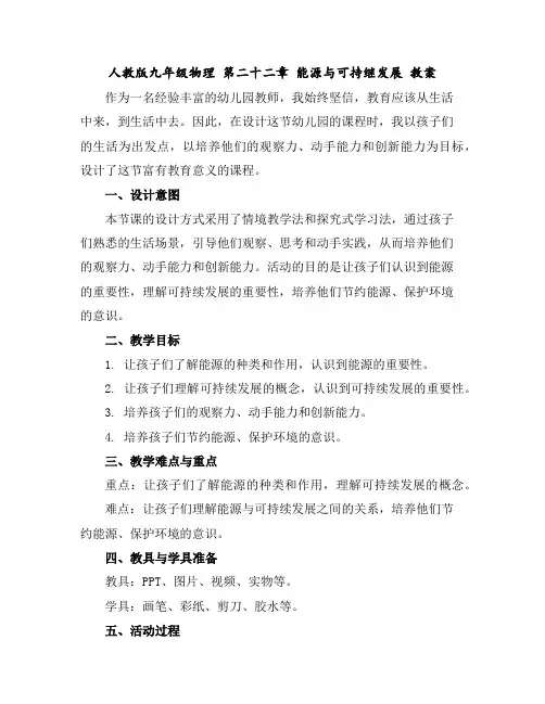 人教版九年级物理第二十二章能源与可持继发展教案