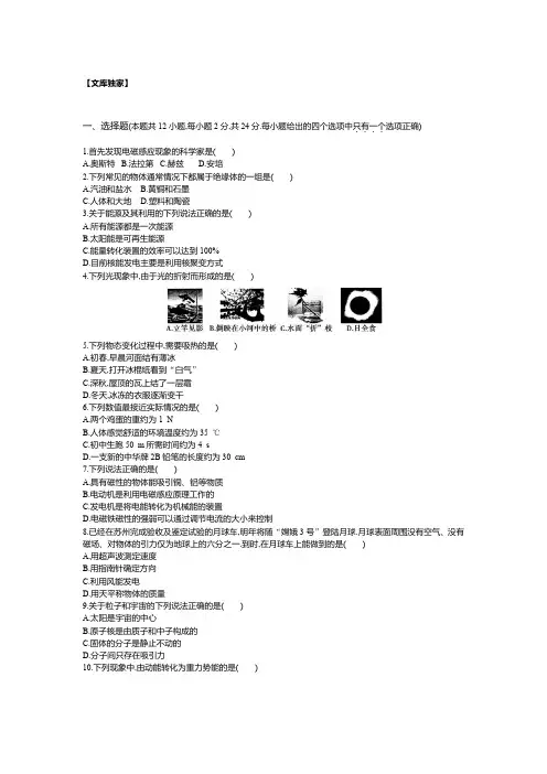 江苏苏州2020中考物理综合模拟测试卷(含答案)