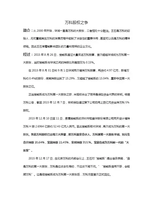 万科股权之争