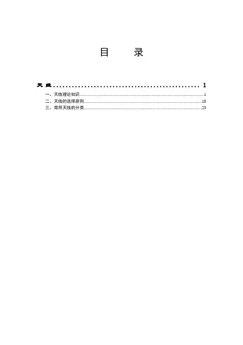 天线基础知识
