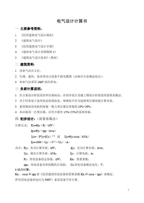 电气设计计算书