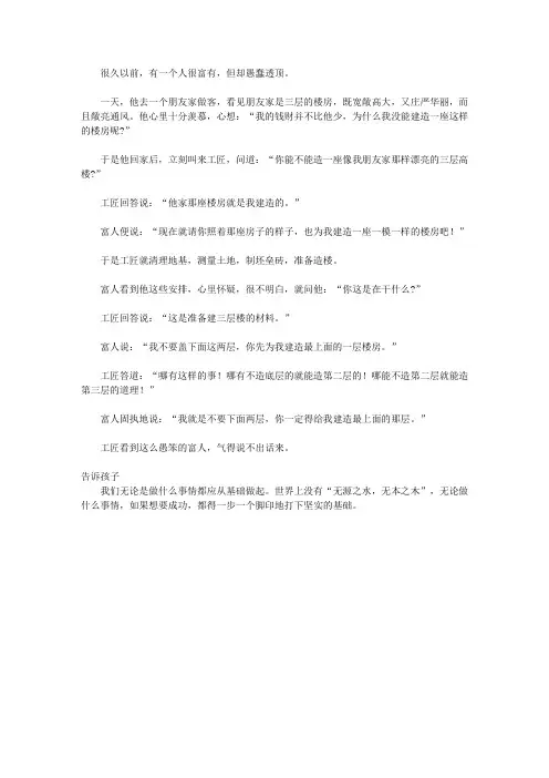 (青少年心灵成长直通车)激发孩子潜能的智慧故事_富人盖楼