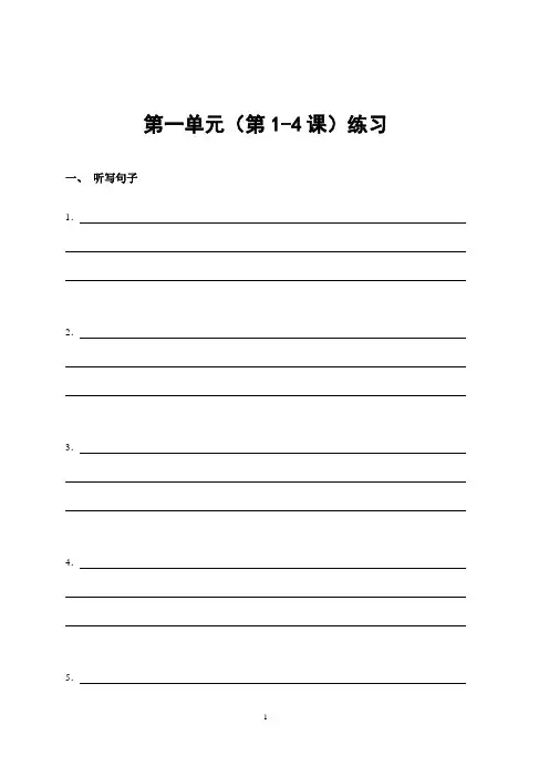 汉语教程第二册第一单元(第1-3课)单元练习
