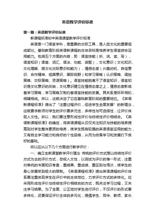 英语教学评价标准