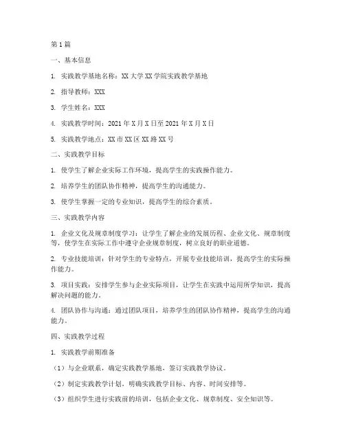 实践教学基地指导记录(3篇)
