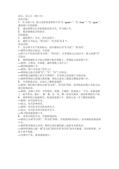 幼儿园绕口令大全