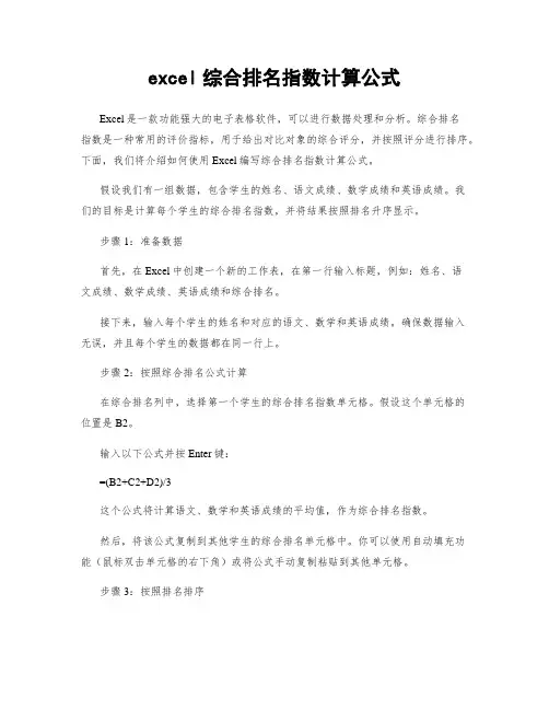 excel综合排名指数计算公式