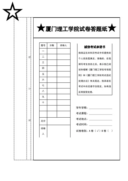 厦门理工学院网络安全期末试卷答案