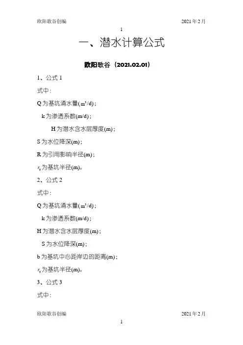 降水计算公式
