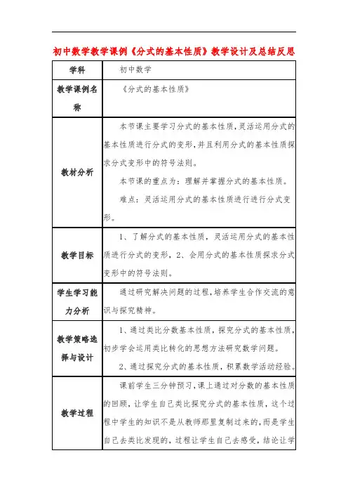 初中数学教学课例《分式的基本性质》课程思政核心素养教学设计及总结反思