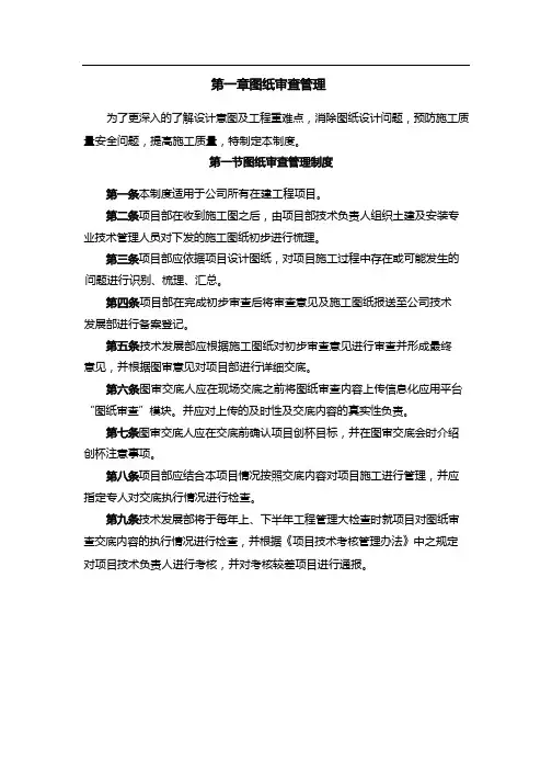 图纸审查管理