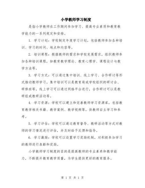 小学教师学习制度
