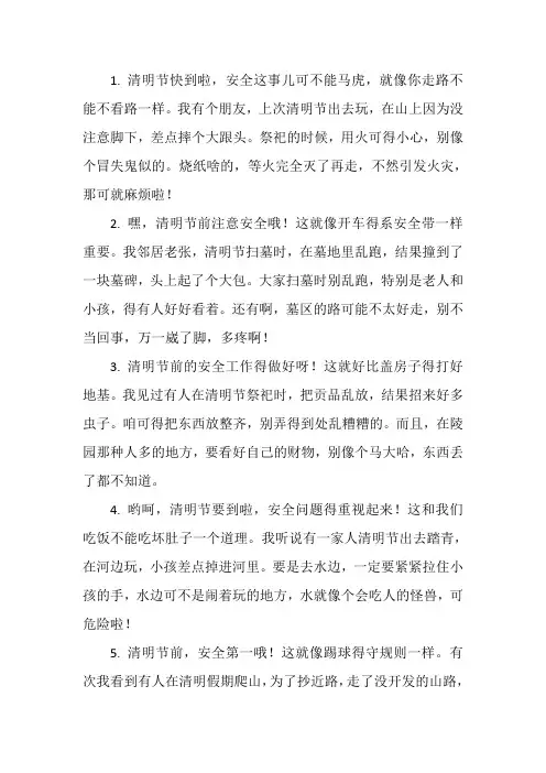 清明节前安全工作提示
