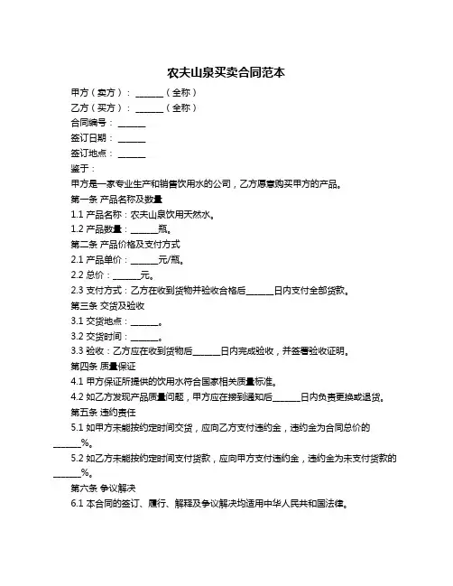 农夫山泉买卖合同范本