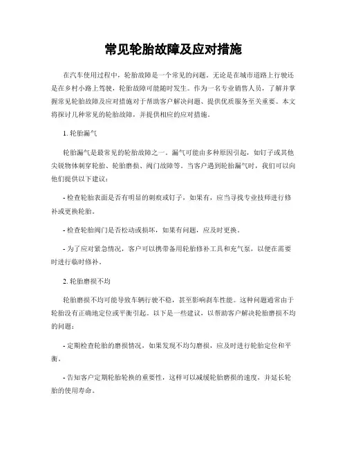 常见轮胎故障及应对措施