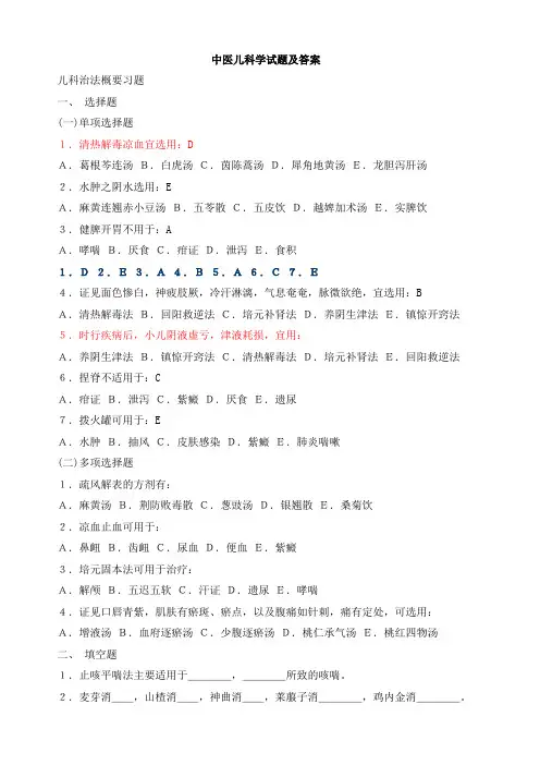 中医儿科学试题及答案(1)