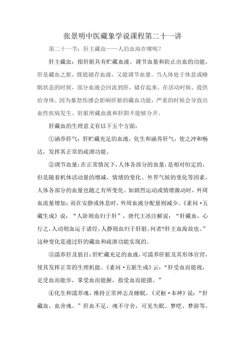 张景明中医藏象学说课程第二十一讲