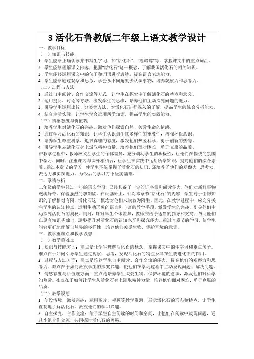 3活化石鲁教版二年级上语文教学设计