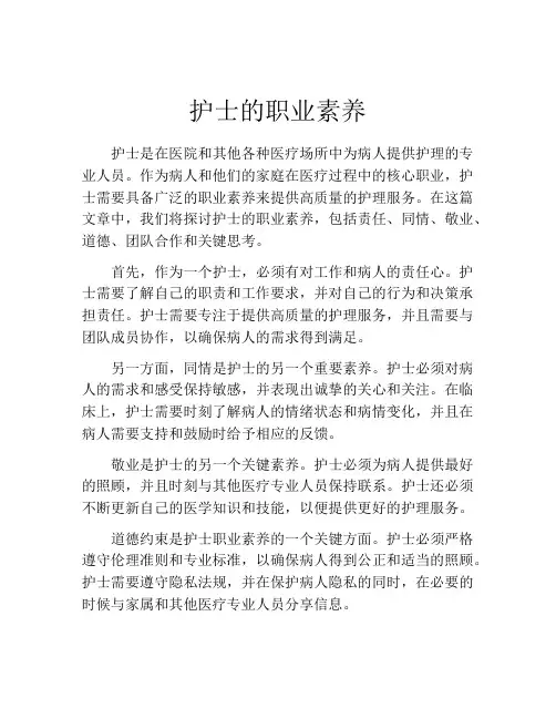 护士的职业素养(精选10篇)