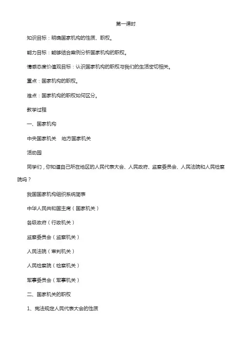 小学道德与法治人教六年级上册(统编)第三单元我们的国家机构-国家机构有哪些