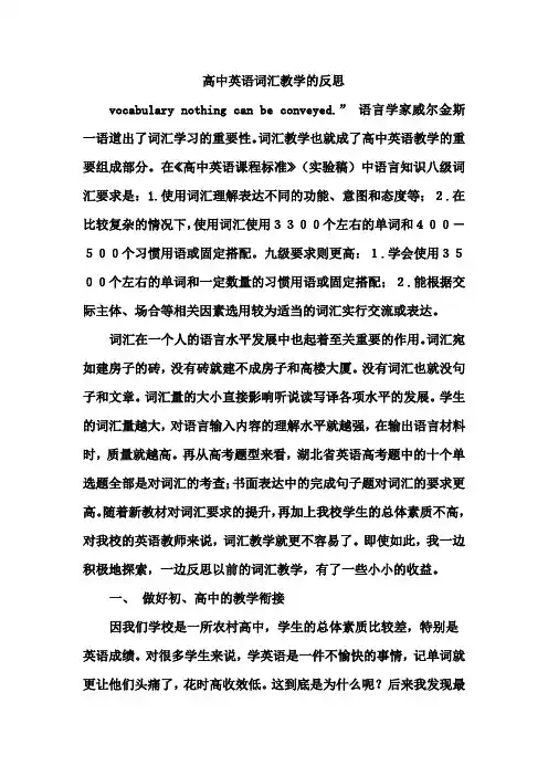高中英语词汇教学的反思